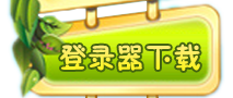 DNF怀旧客户端下载